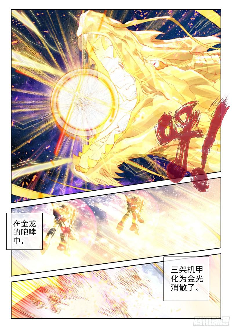 斗罗大陆4终极斗罗韩漫全集-错过无删减无遮挡章节图片 