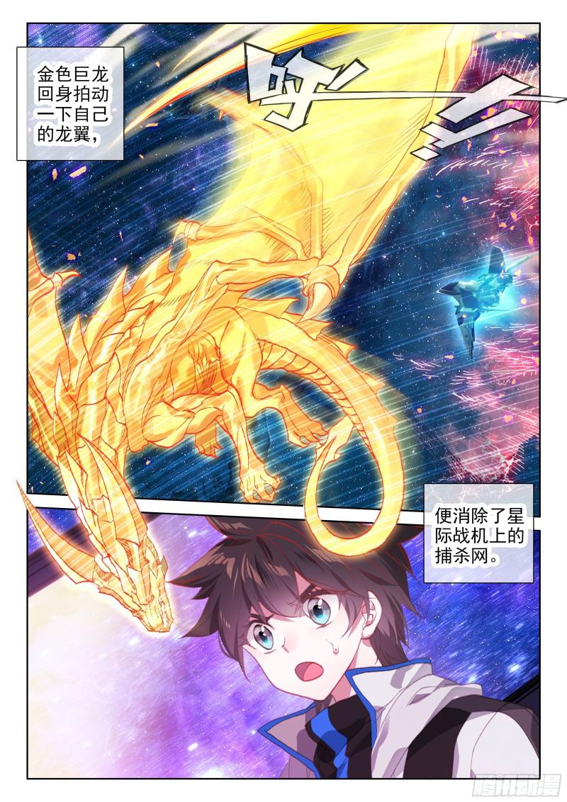 斗罗大陆4终极斗罗韩漫全集-错过无删减无遮挡章节图片 