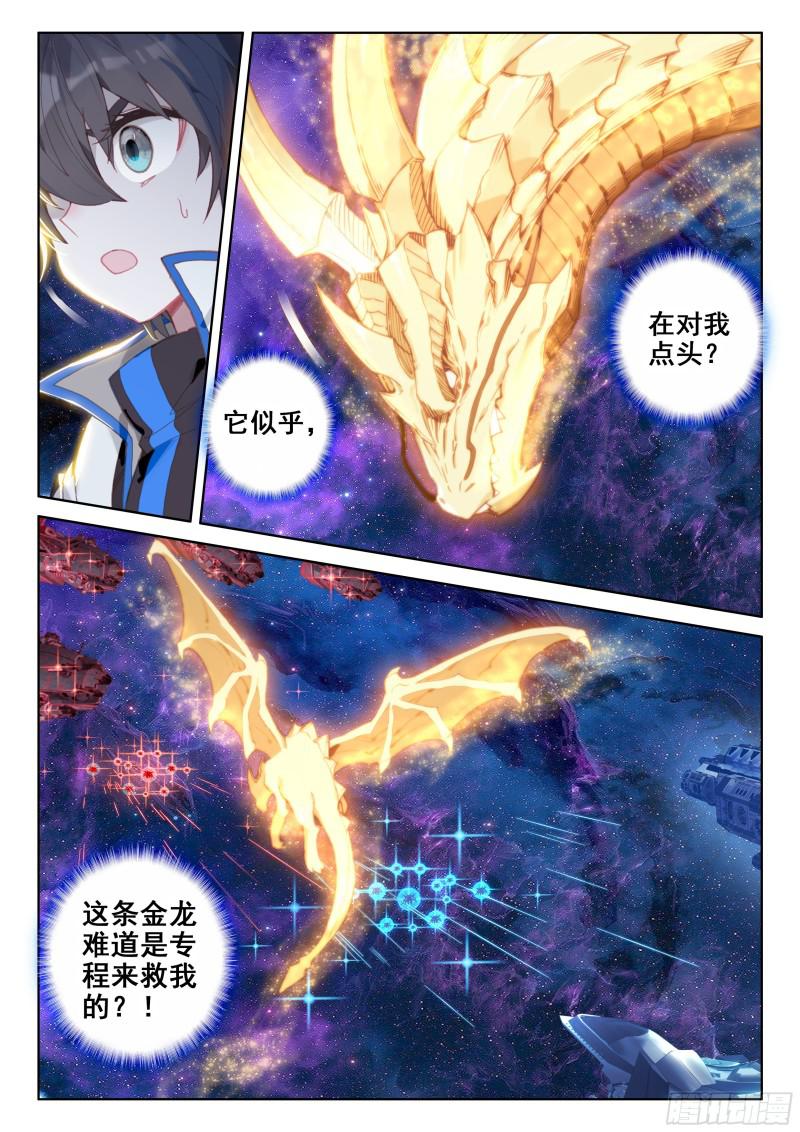 斗罗大陆4终极斗罗韩漫全集-错过无删减无遮挡章节图片 