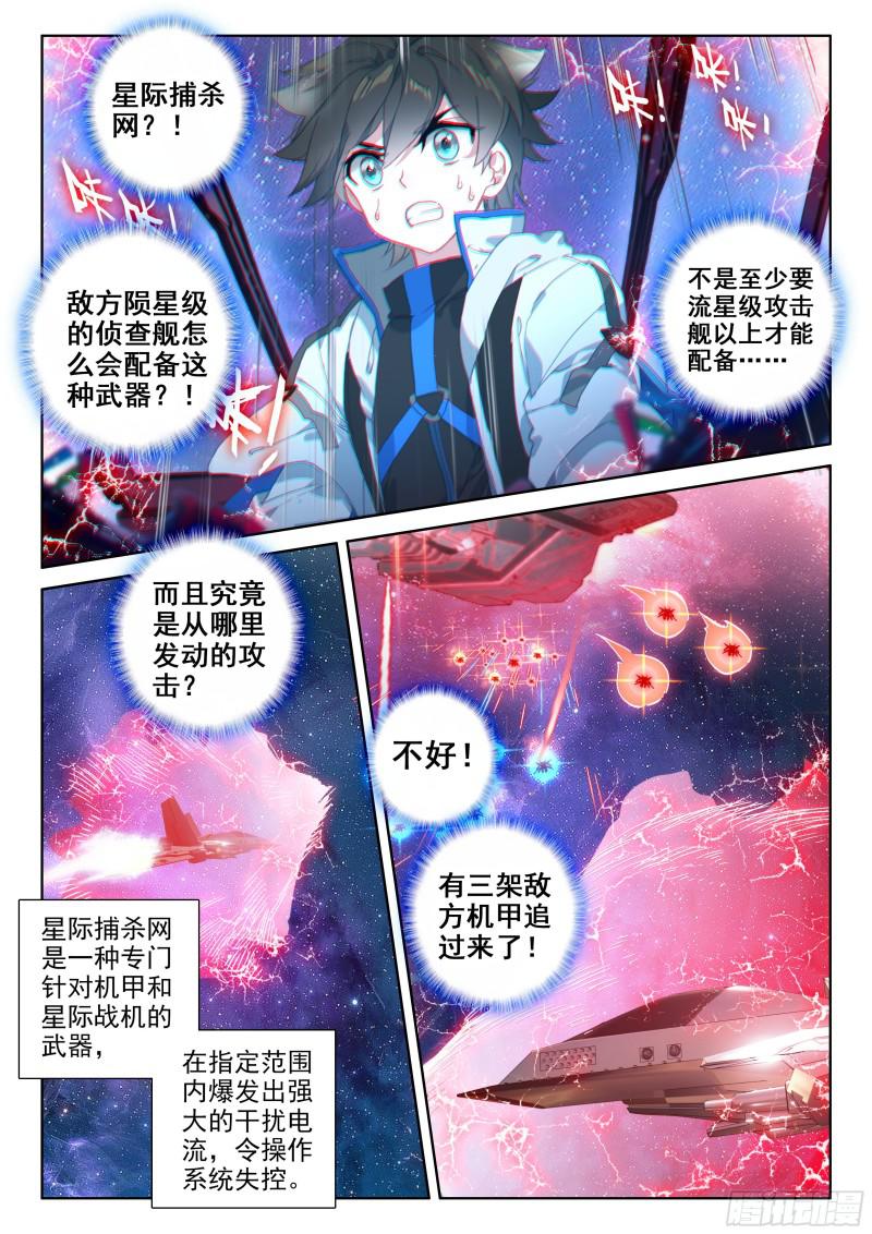 斗罗大陆4终极斗罗韩漫全集-错过无删减无遮挡章节图片 