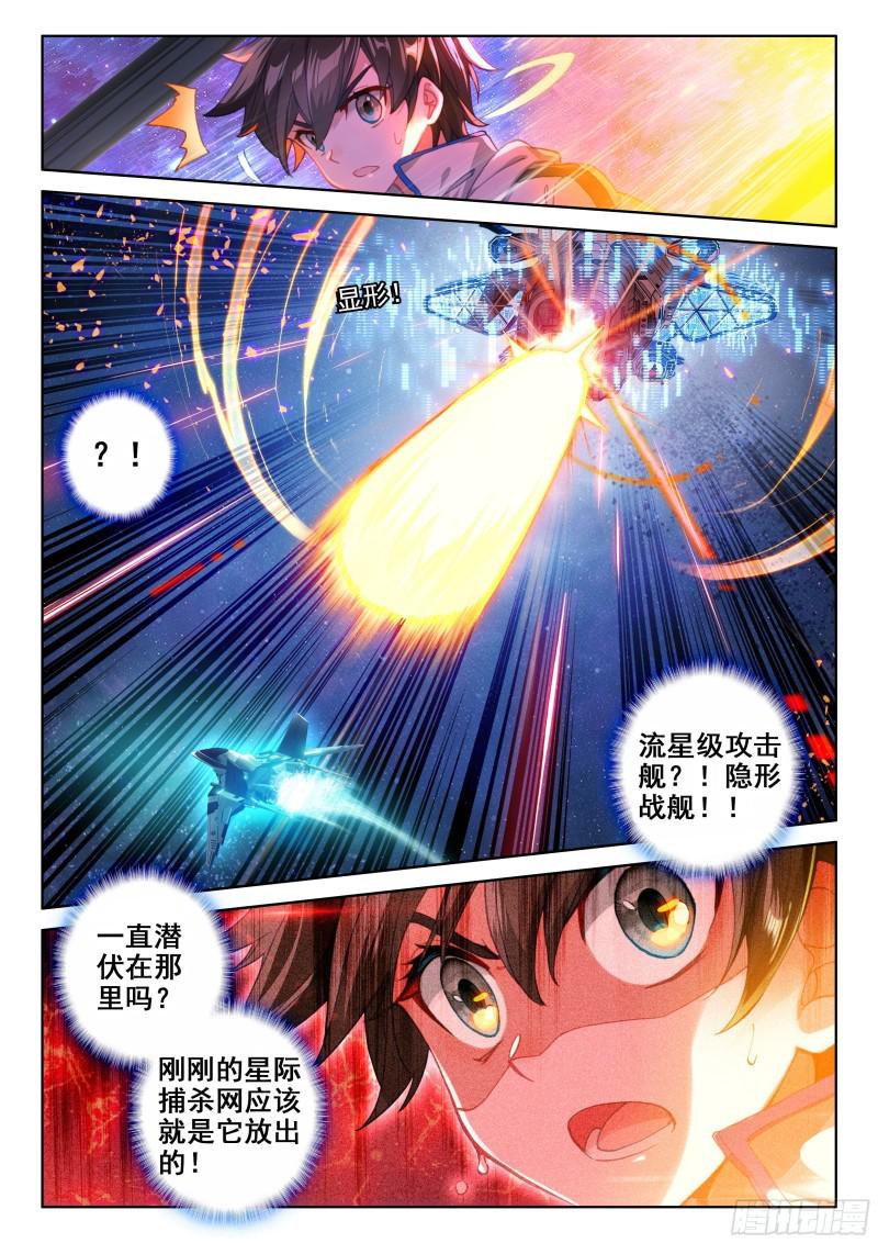 斗罗大陆4终极斗罗韩漫全集-报复无删减无遮挡章节图片 
