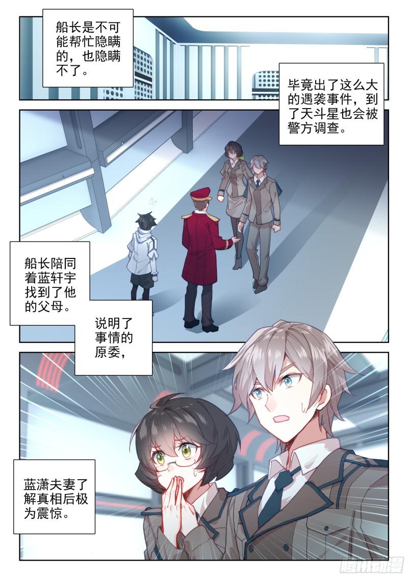 斗罗大陆4终极斗罗韩漫全集-她好香无删减无遮挡章节图片 