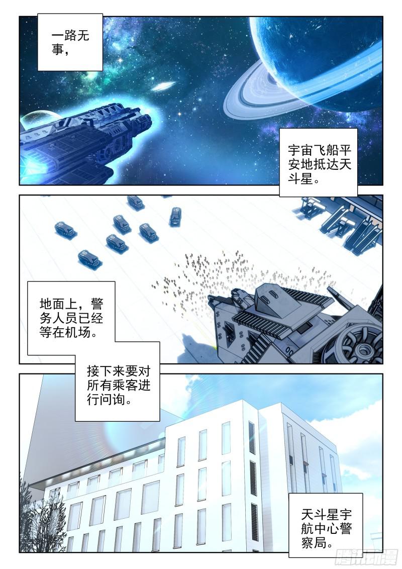 斗罗大陆4终极斗罗韩漫全集-她好香无删减无遮挡章节图片 