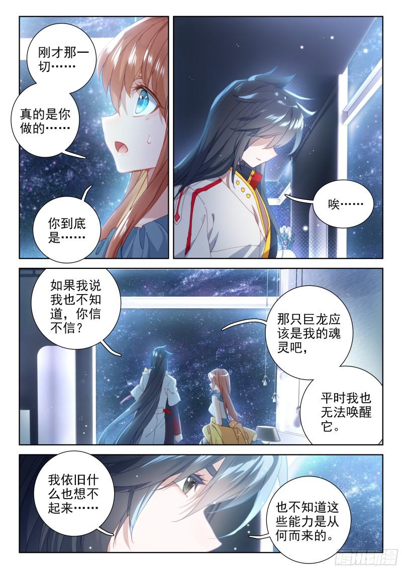斗罗大陆4终极斗罗韩漫全集-她好香无删减无遮挡章节图片 