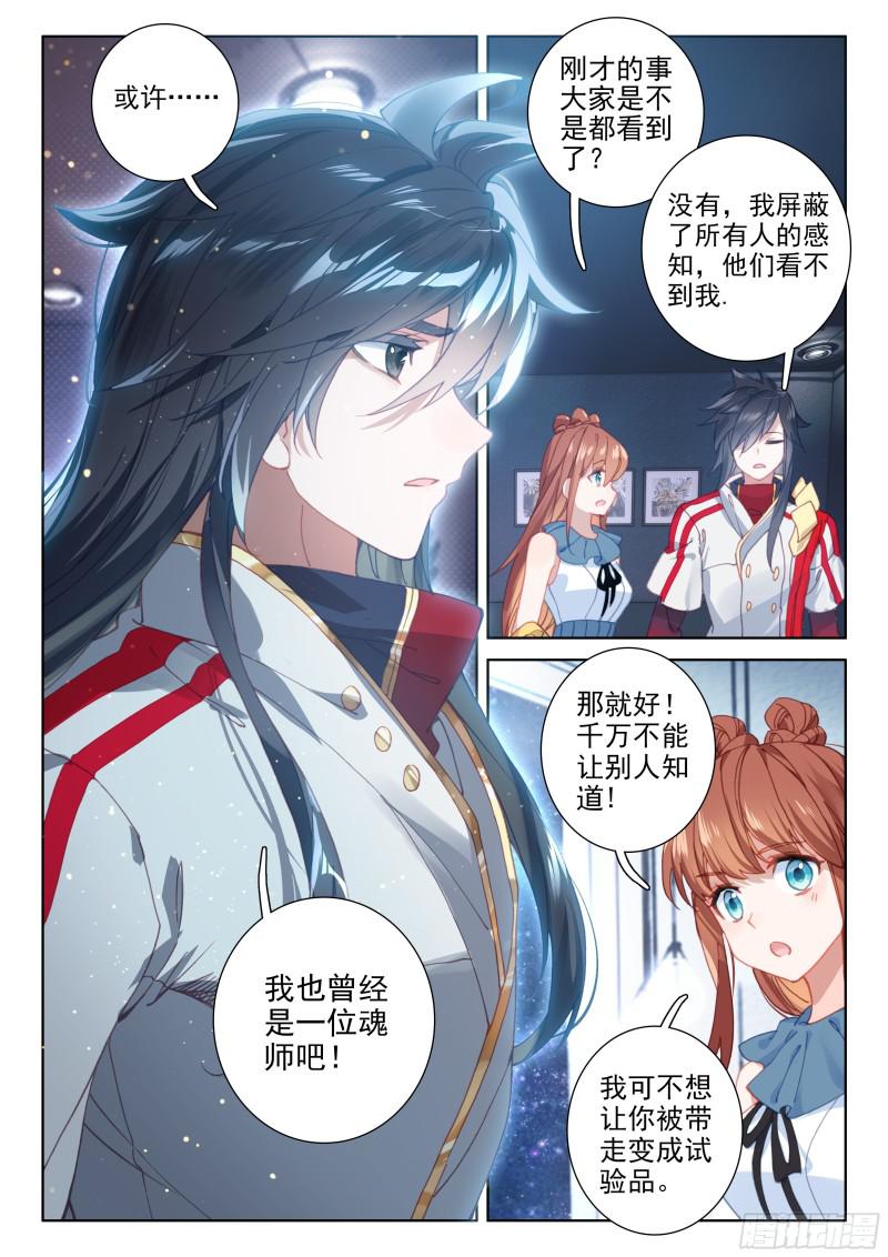 斗罗大陆4终极斗罗韩漫全集-她好香无删减无遮挡章节图片 