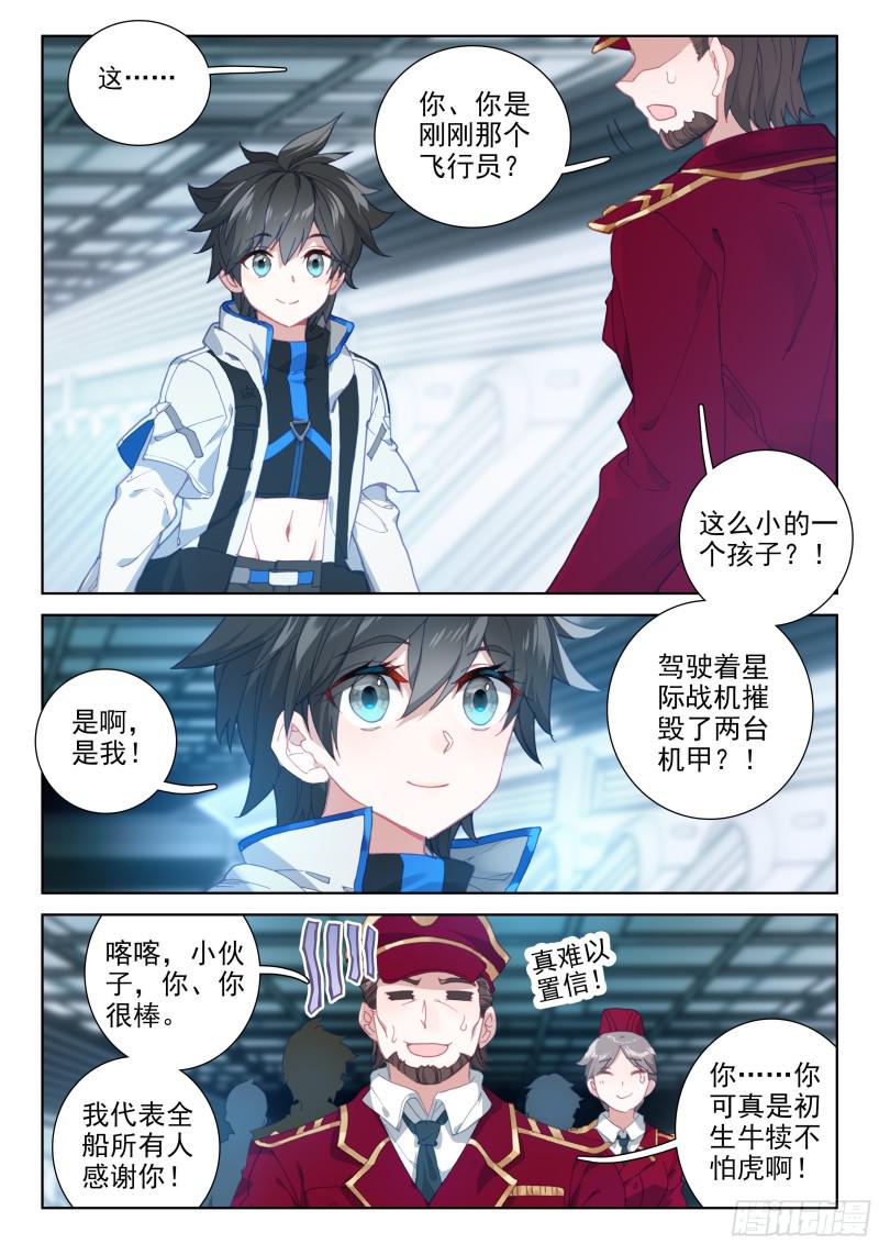 斗罗大陆4终极斗罗韩漫全集-她好香无删减无遮挡章节图片 
