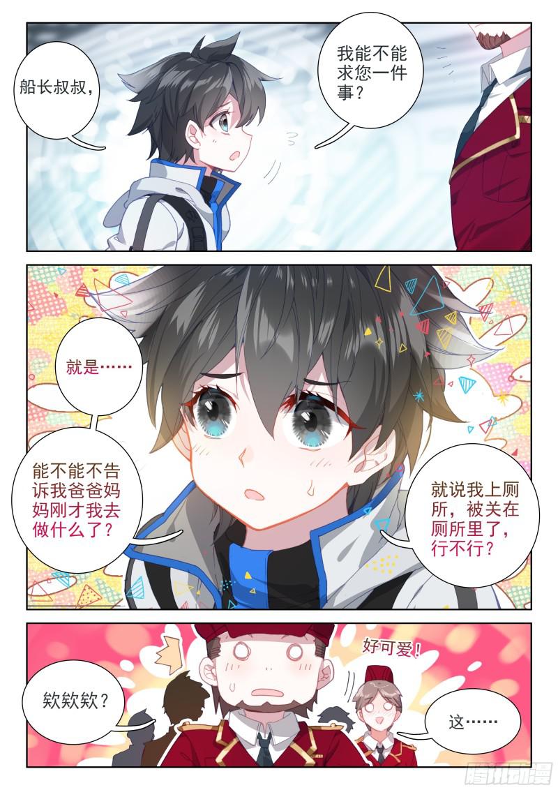 斗罗大陆4终极斗罗韩漫全集-她好香无删减无遮挡章节图片 