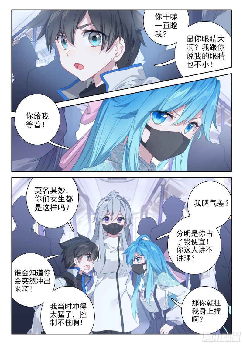 斗罗大陆4终极斗罗韩漫全集-他亲我无删减无遮挡章节图片 
