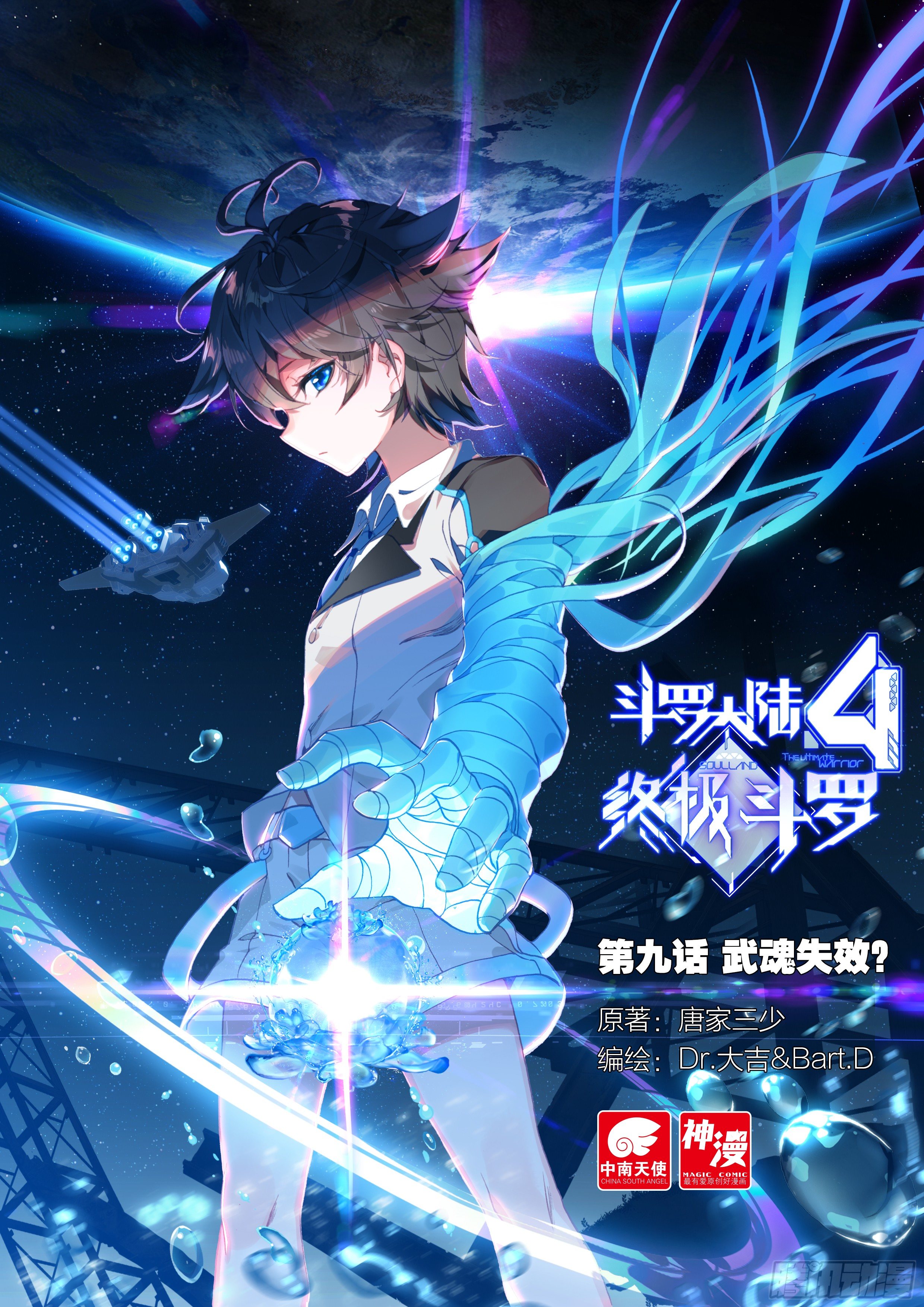 斗罗大陆4终极斗罗韩漫全集-武魂失效？无删减无遮挡章节图片 