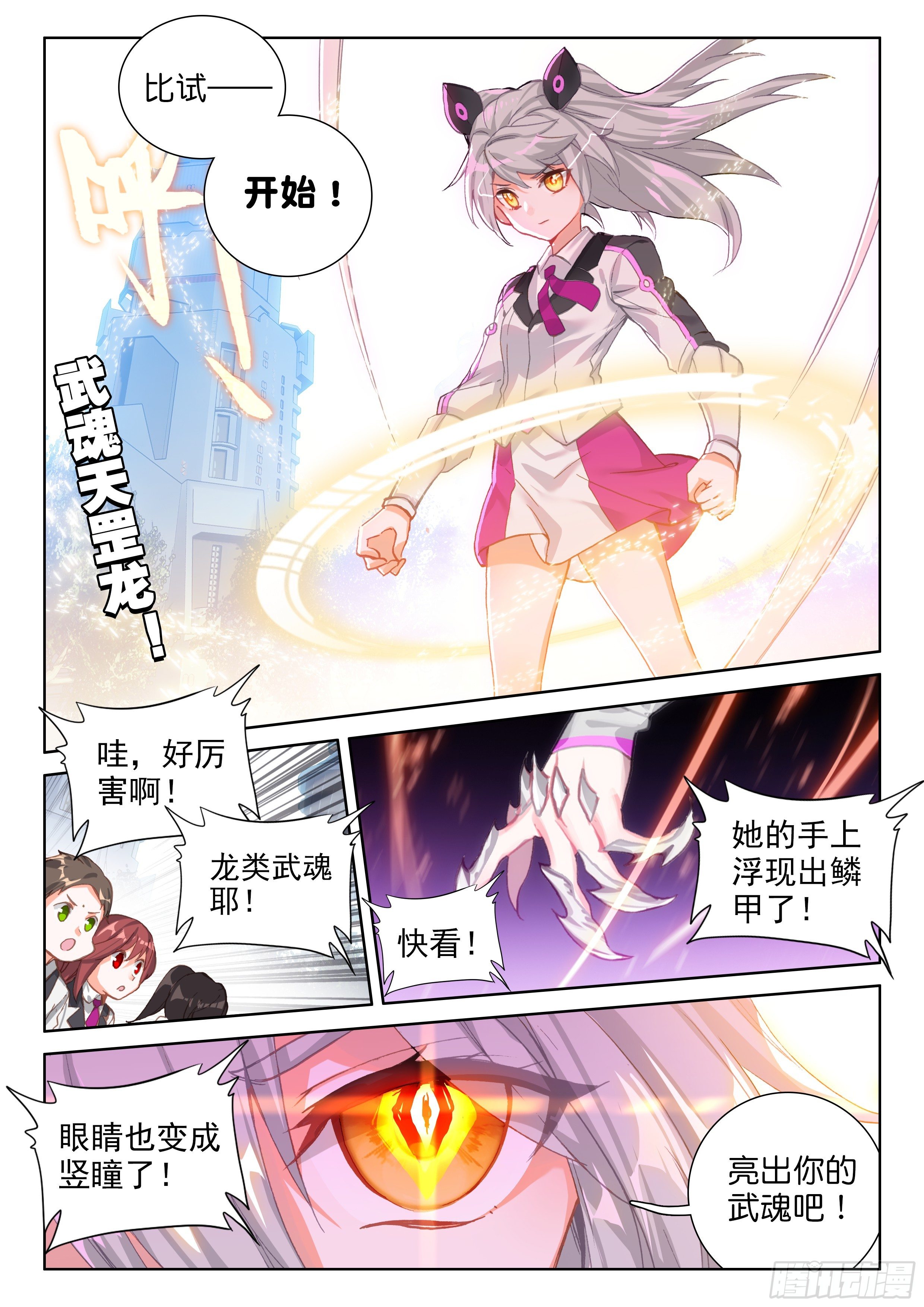 斗罗大陆4终极斗罗韩漫全集-武魂失效？无删减无遮挡章节图片 