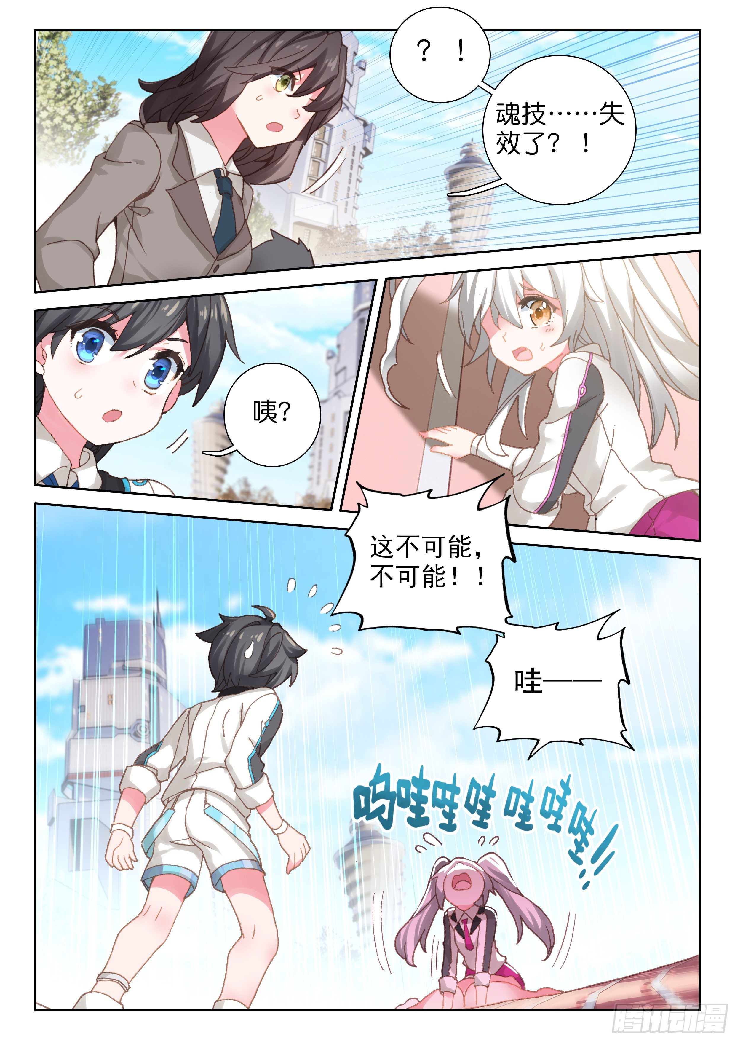斗罗大陆4终极斗罗韩漫全集-武魂失效？无删减无遮挡章节图片 