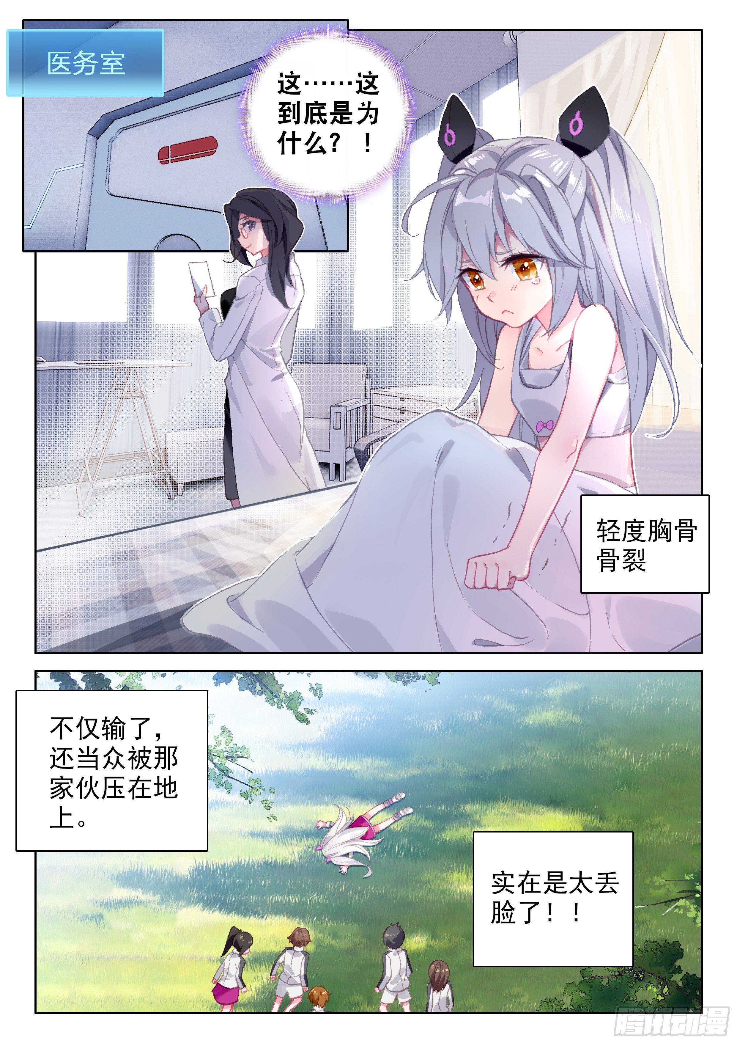 斗罗大陆4终极斗罗韩漫全集-武魂失效？无删减无遮挡章节图片 
