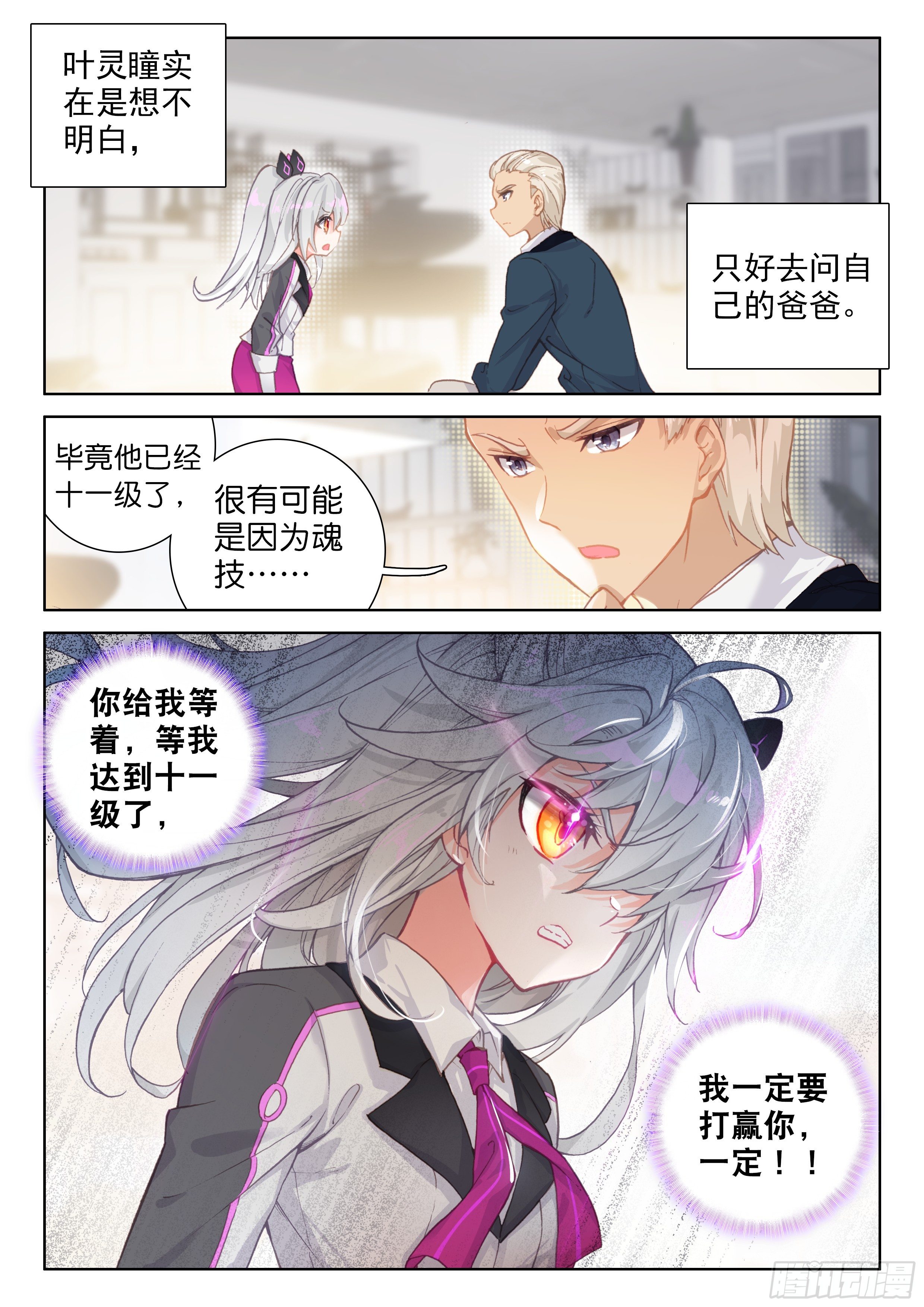 斗罗大陆4终极斗罗韩漫全集-武魂失效？无删减无遮挡章节图片 