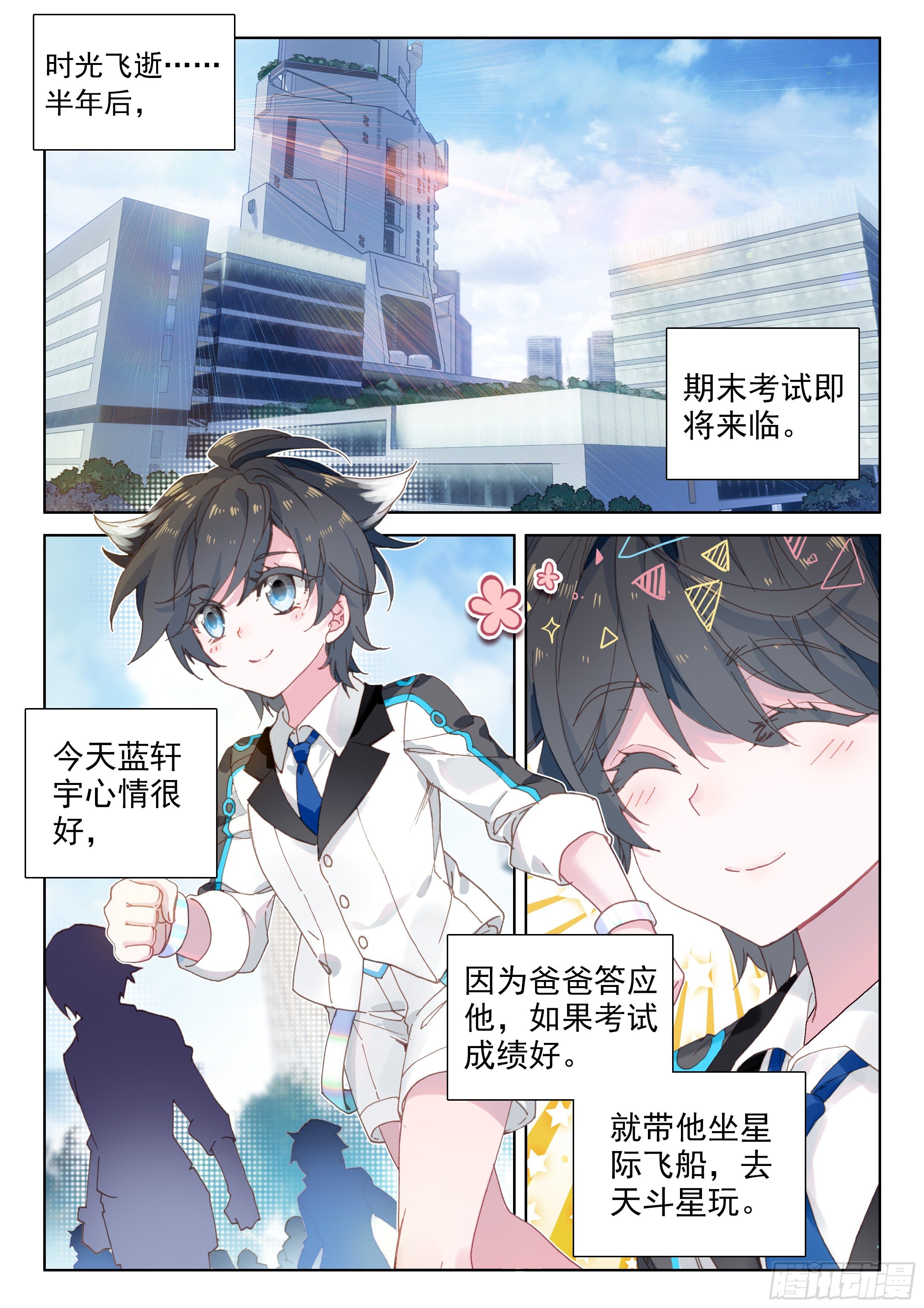 斗罗大陆4终极斗罗韩漫全集-武魂失效？无删减无遮挡章节图片 