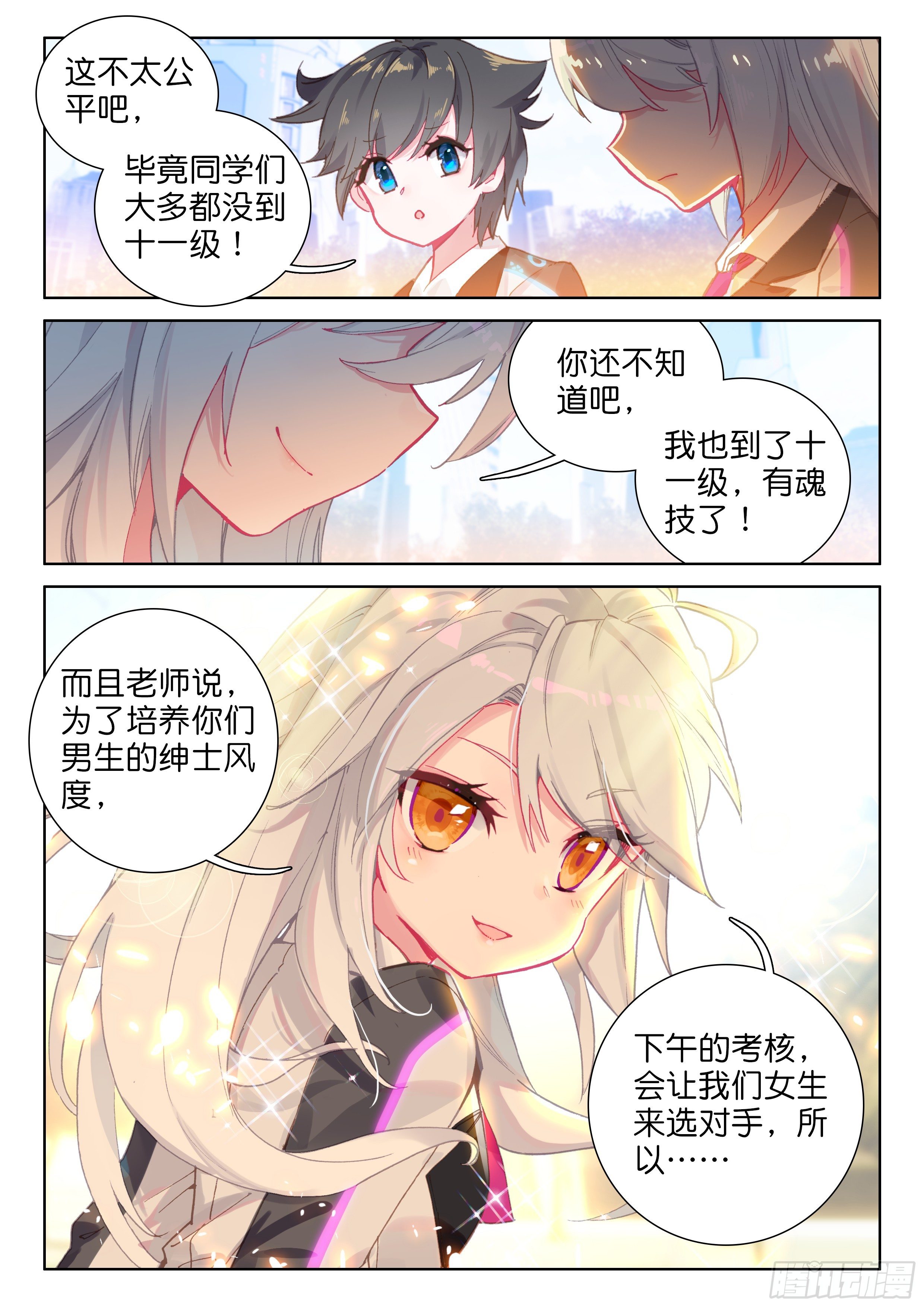 斗罗大陆4终极斗罗韩漫全集-武魂失效？无删减无遮挡章节图片 