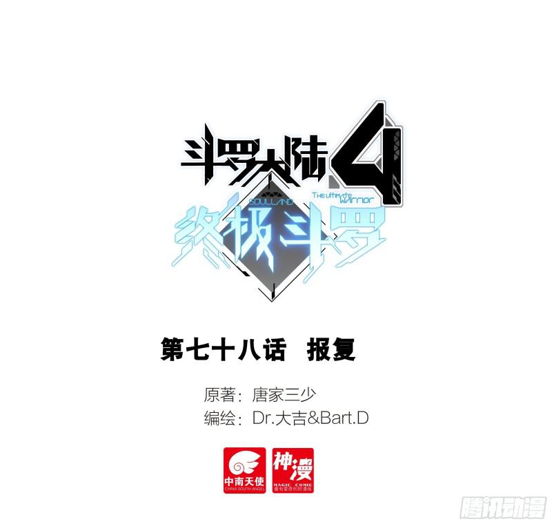 斗罗大陆4终极斗罗韩漫全集-娜娜的建议无删减无遮挡章节图片 