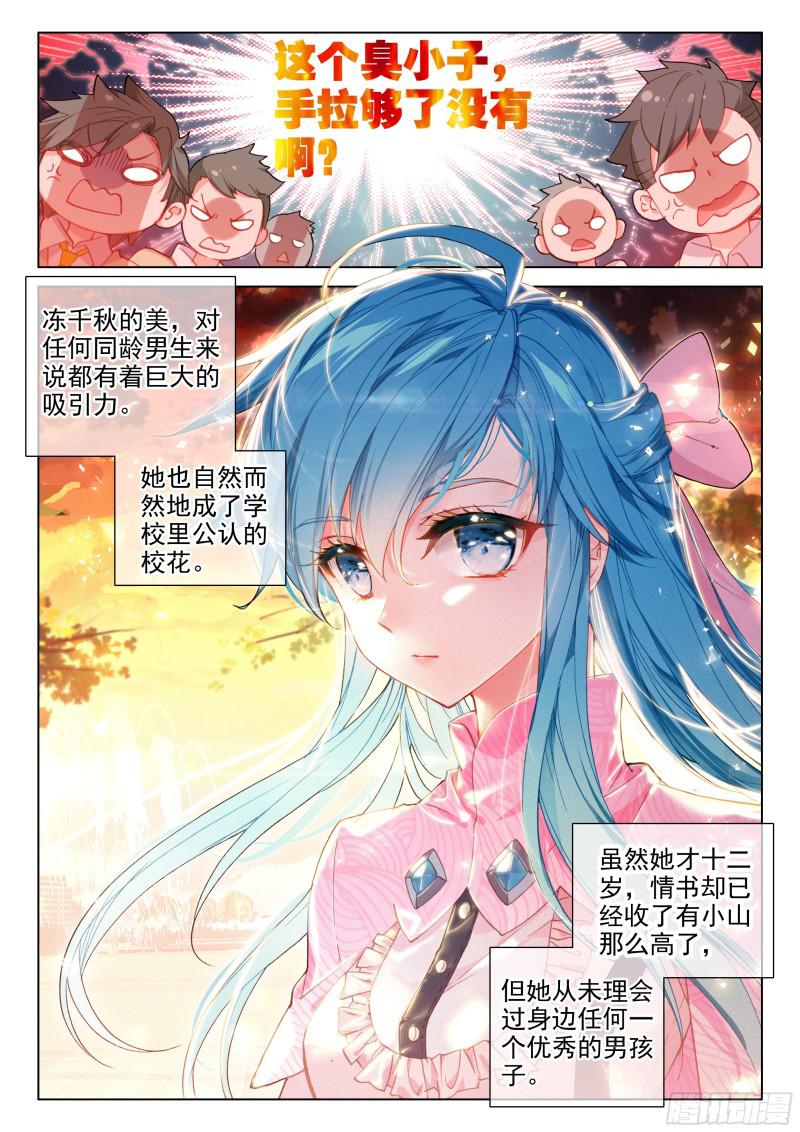斗罗大陆4终极斗罗韩漫全集-娜娜的建议无删减无遮挡章节图片 