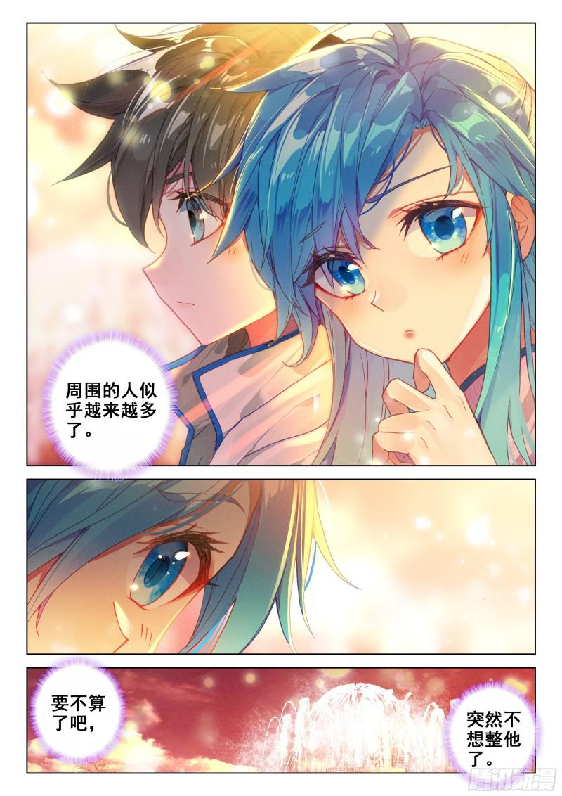 斗罗大陆4终极斗罗韩漫全集-娜娜的建议无删减无遮挡章节图片 