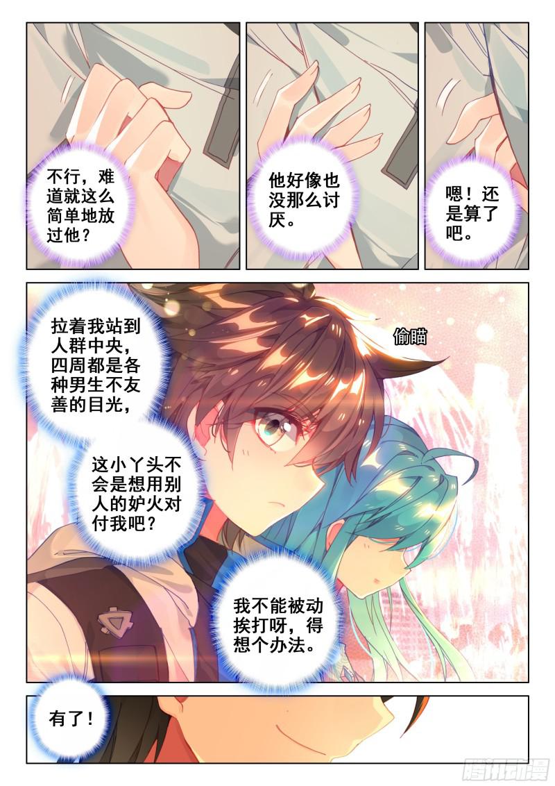 斗罗大陆4终极斗罗韩漫全集-娜娜的建议无删减无遮挡章节图片 