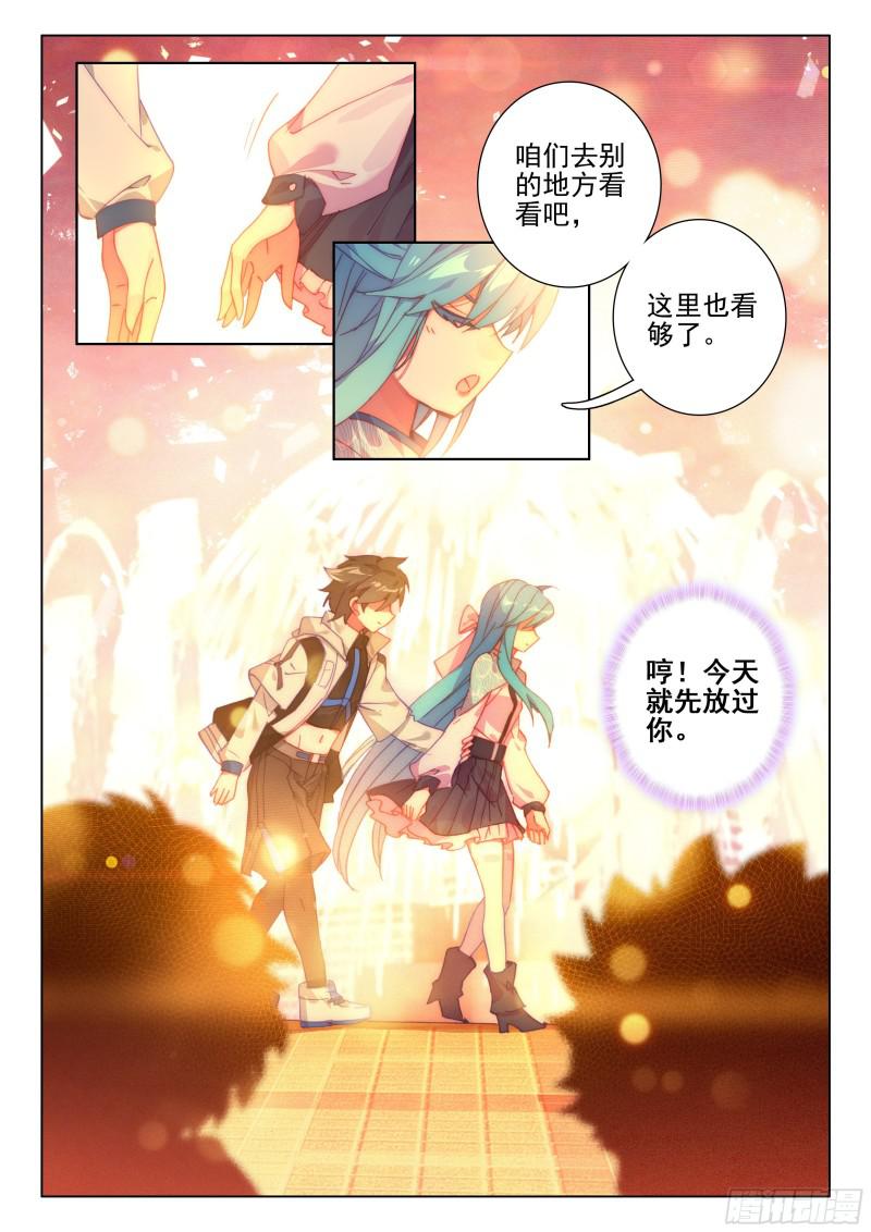 斗罗大陆4终极斗罗韩漫全集-娜娜的建议无删减无遮挡章节图片 