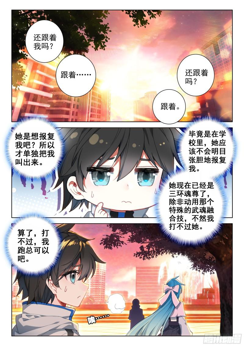 斗罗大陆4终极斗罗韩漫全集-娜娜的建议无删减无遮挡章节图片 