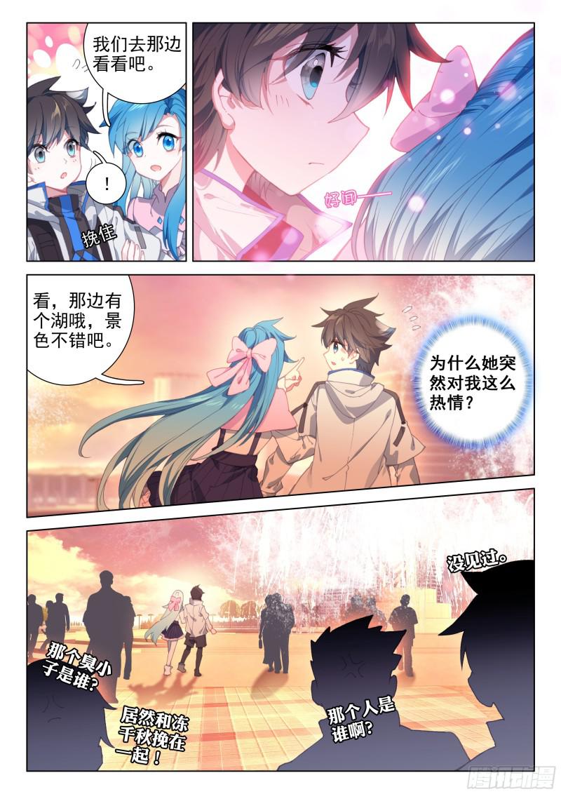 斗罗大陆4终极斗罗韩漫全集-娜娜的建议无删减无遮挡章节图片 