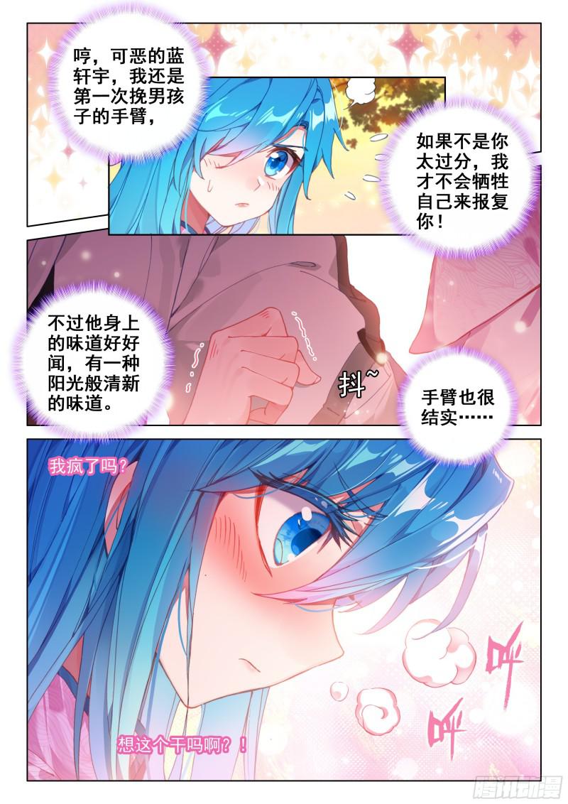 斗罗大陆4终极斗罗韩漫全集-娜娜的建议无删减无遮挡章节图片 