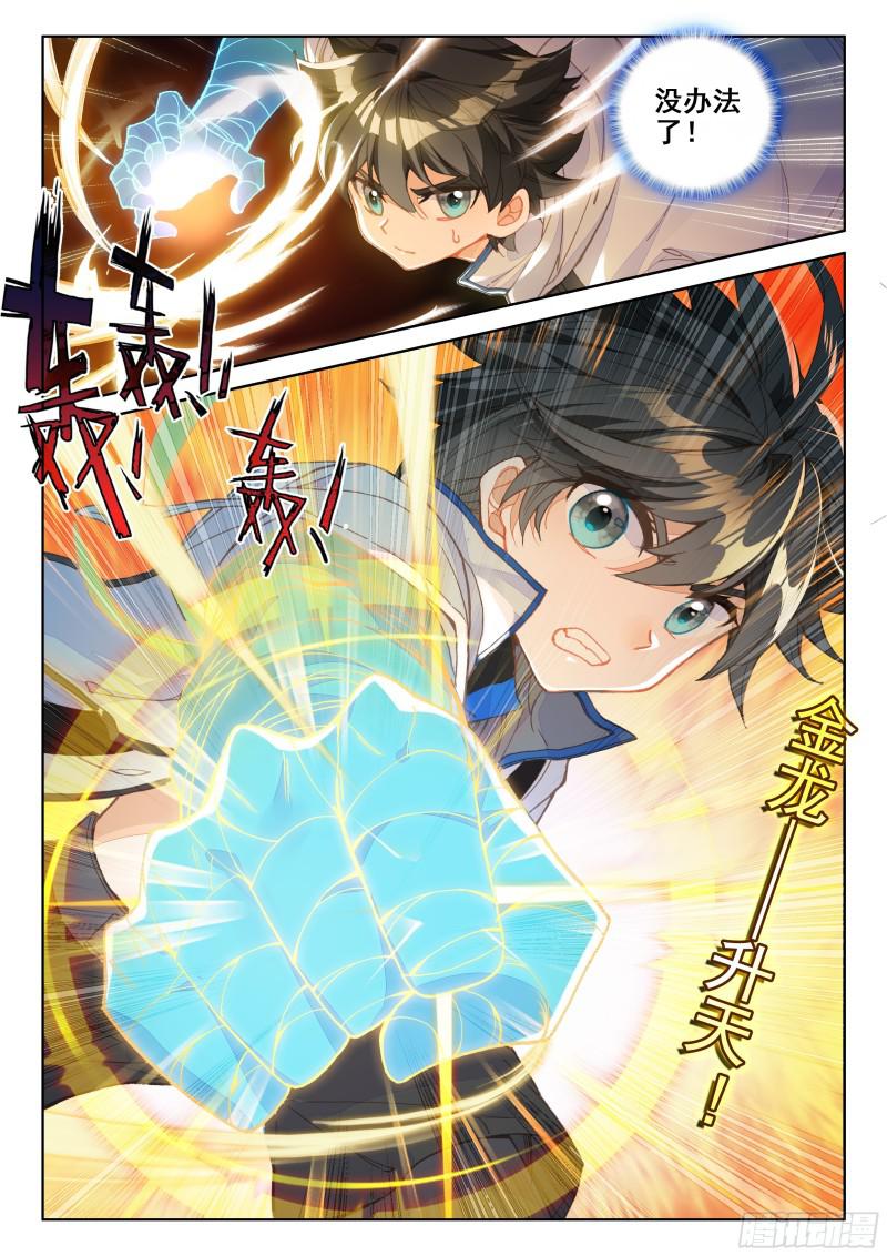 斗罗大陆4终极斗罗韩漫全集-双重血脉无删减无遮挡章节图片 