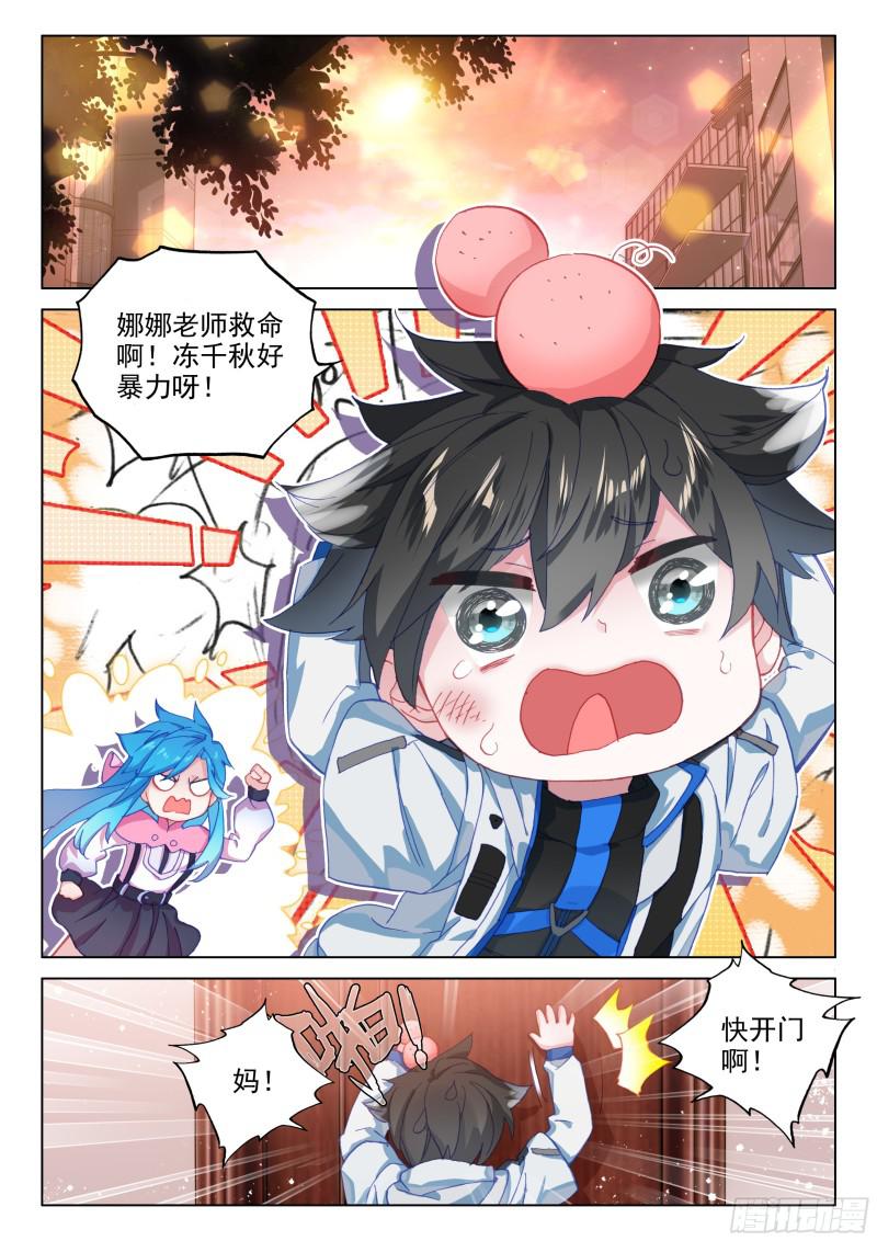 斗罗大陆4终极斗罗韩漫全集-双重血脉无删减无遮挡章节图片 