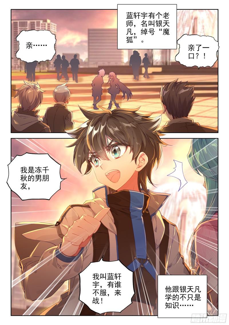 斗罗大陆4终极斗罗韩漫全集-双重血脉无删减无遮挡章节图片 