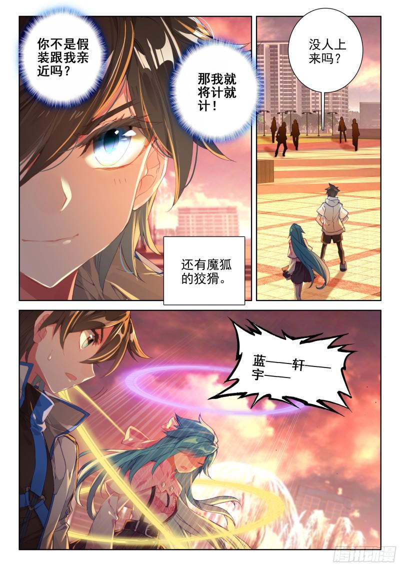 斗罗大陆4终极斗罗韩漫全集-双重血脉无删减无遮挡章节图片 