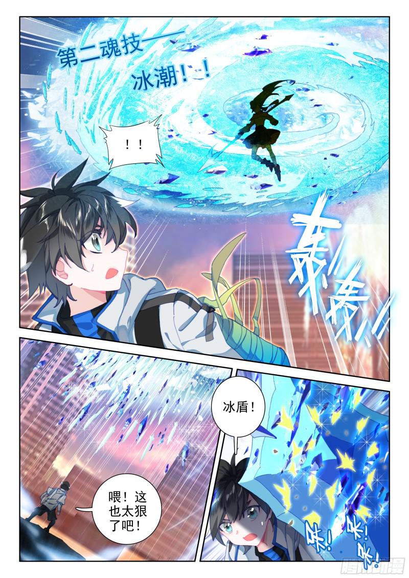 斗罗大陆4终极斗罗韩漫全集-双重血脉无删减无遮挡章节图片 