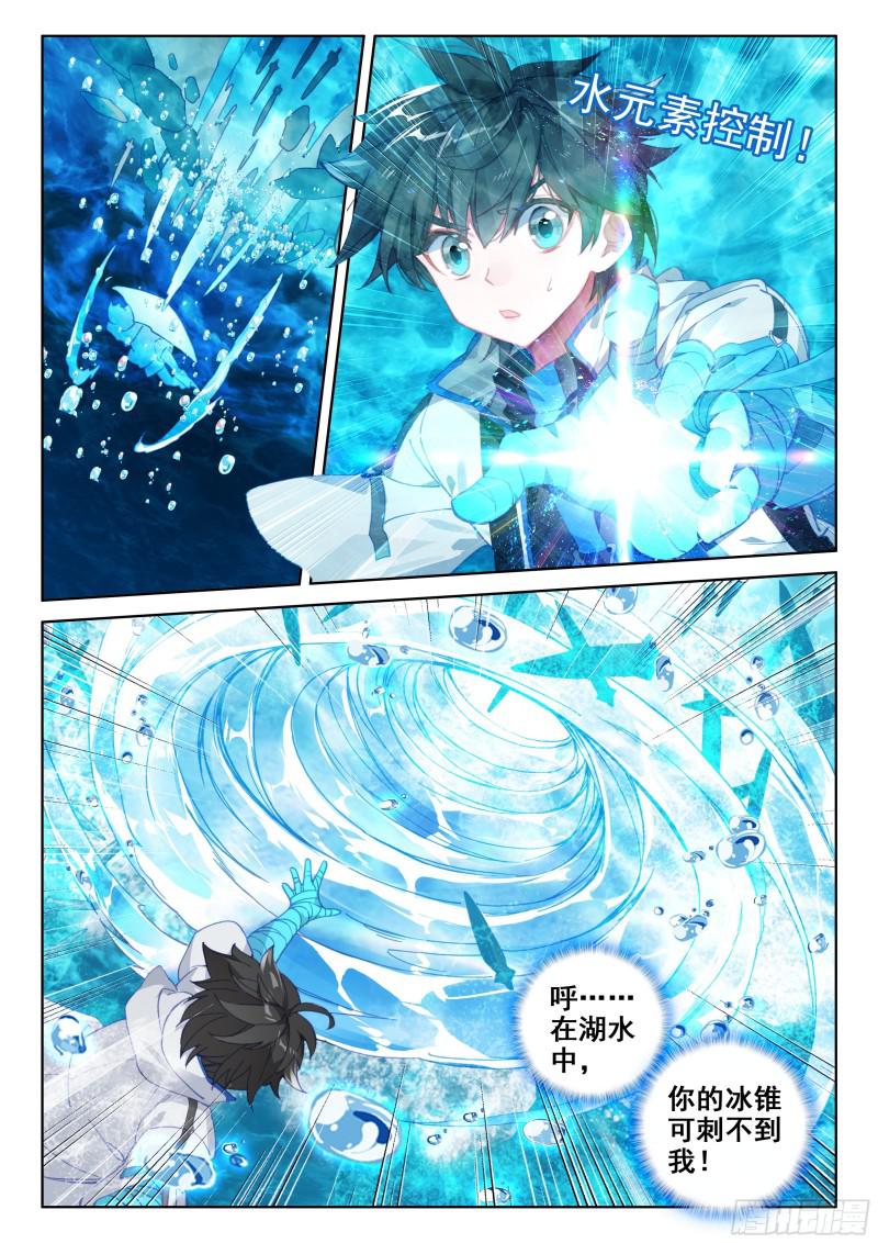 斗罗大陆4终极斗罗韩漫全集-双重血脉无删减无遮挡章节图片 