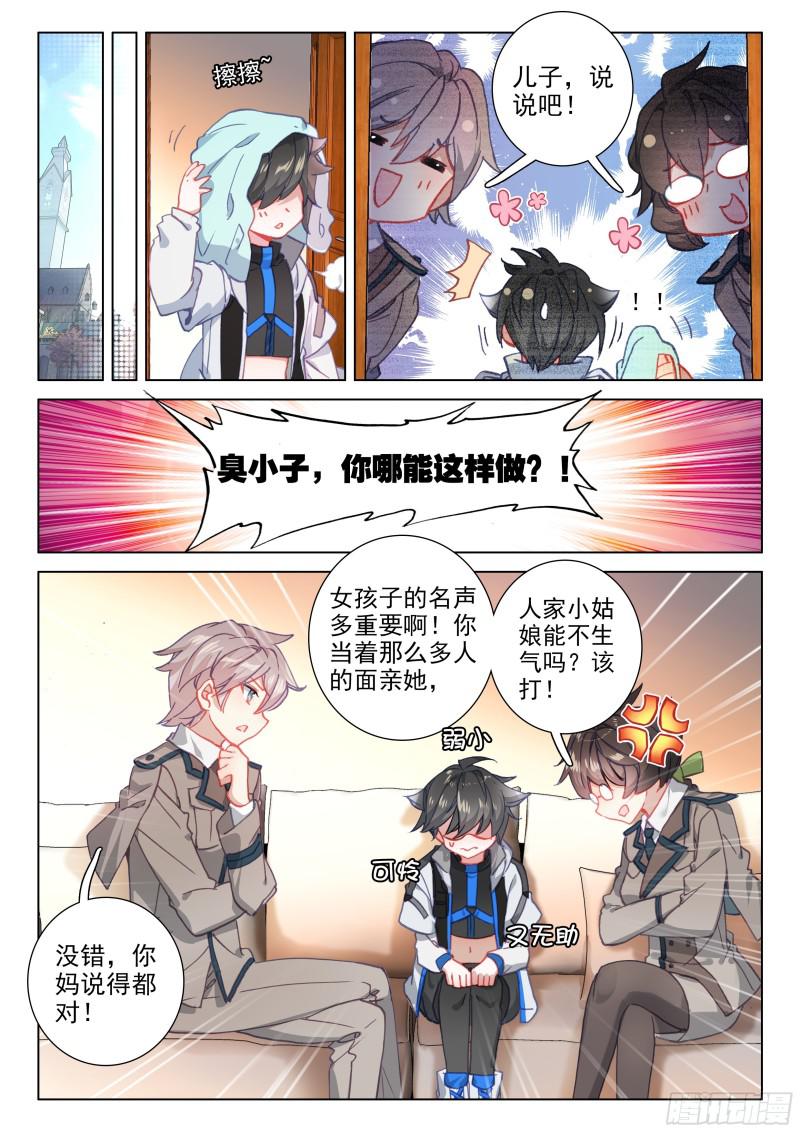 斗罗大陆4终极斗罗韩漫全集-火元素无删减无遮挡章节图片 