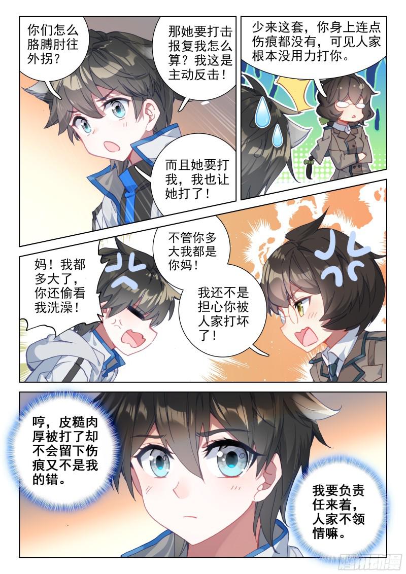 斗罗大陆4终极斗罗韩漫全集-火元素无删减无遮挡章节图片 