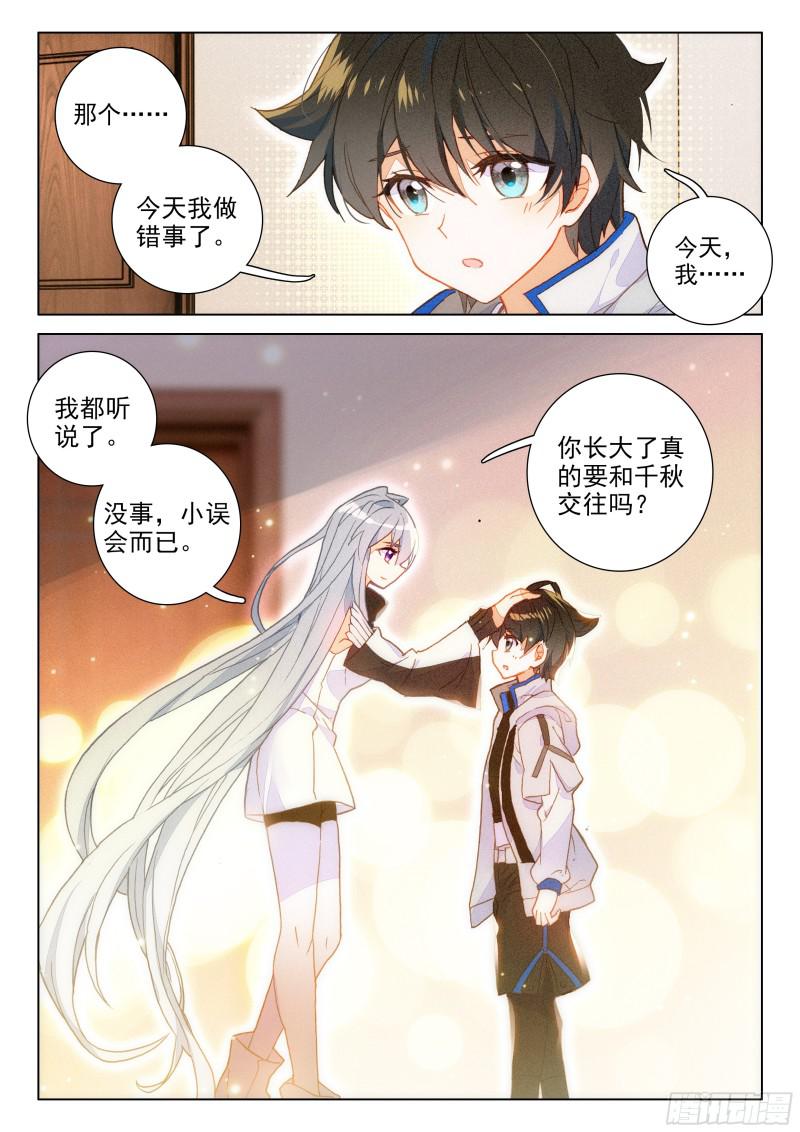 斗罗大陆4终极斗罗韩漫全集-火元素无删减无遮挡章节图片 
