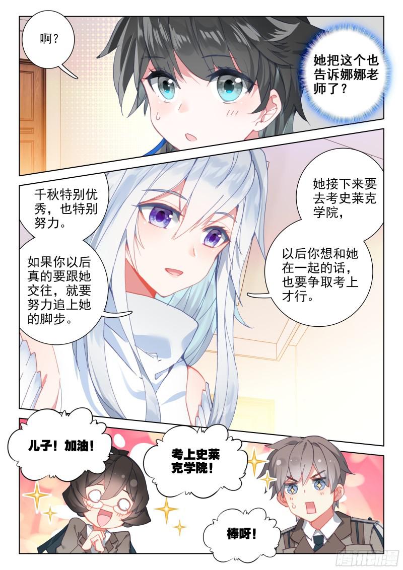 斗罗大陆4终极斗罗韩漫全集-火元素无删减无遮挡章节图片 