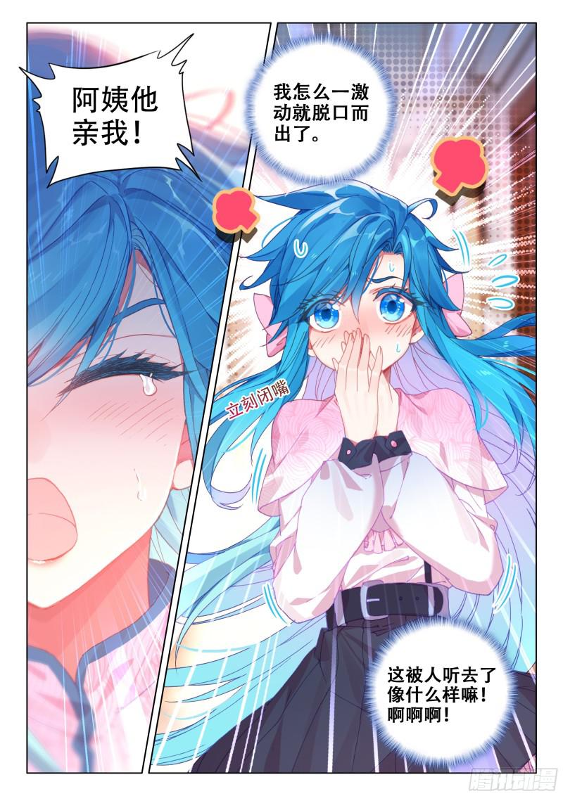 斗罗大陆4终极斗罗韩漫全集-火元素无删减无遮挡章节图片 