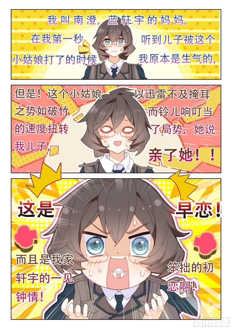 斗罗大陆4终极斗罗韩漫全集-火元素无删减无遮挡章节图片 