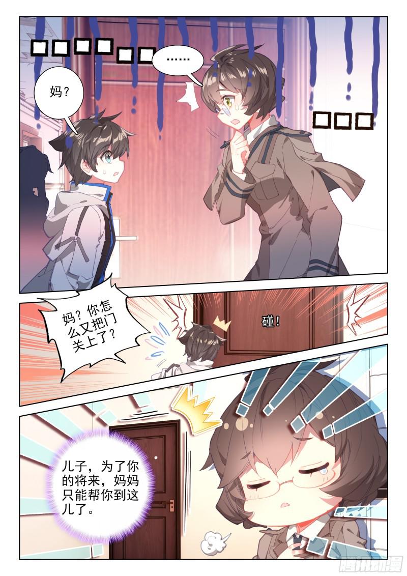 斗罗大陆4终极斗罗韩漫全集-火元素无删减无遮挡章节图片 