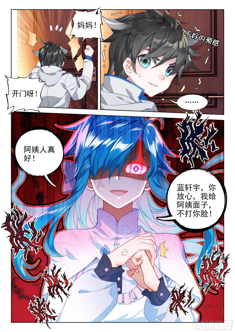 斗罗大陆4终极斗罗韩漫全集-火元素无删减无遮挡章节图片 