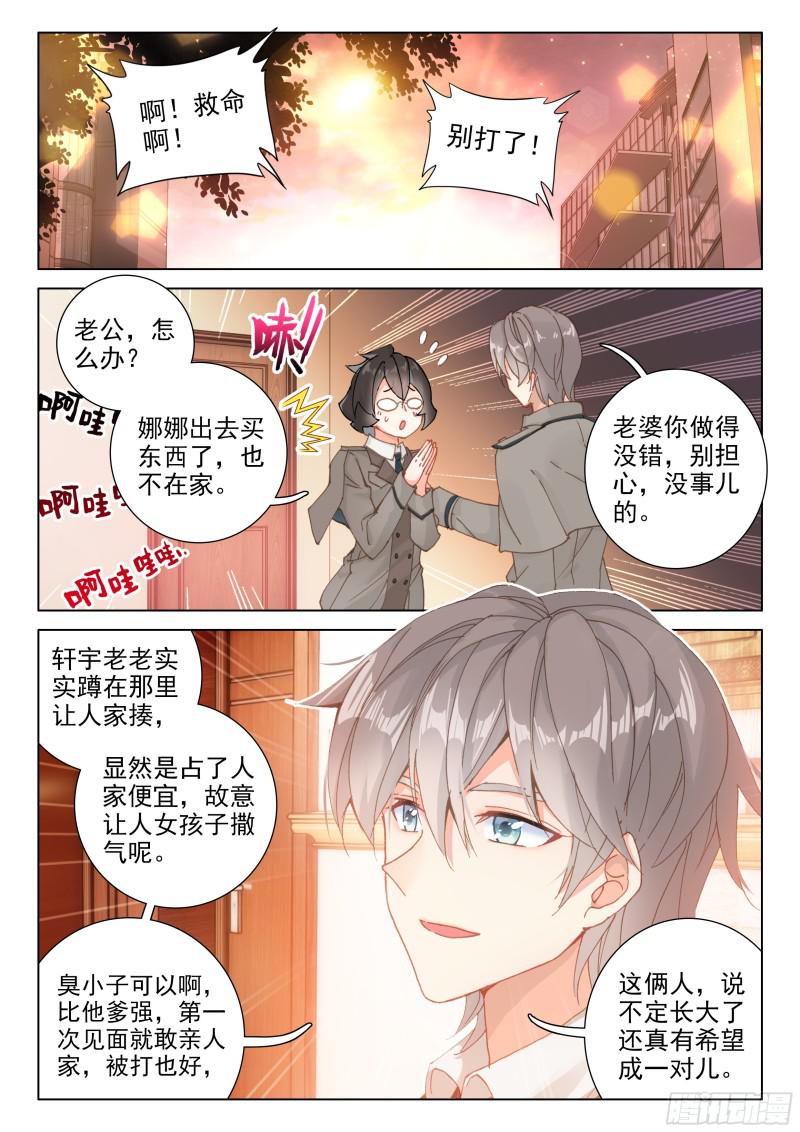 斗罗大陆4终极斗罗韩漫全集-火元素无删减无遮挡章节图片 