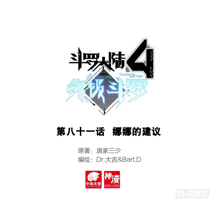 斗罗大陆4终极斗罗韩漫全集-返回天罗星无删减无遮挡章节图片 