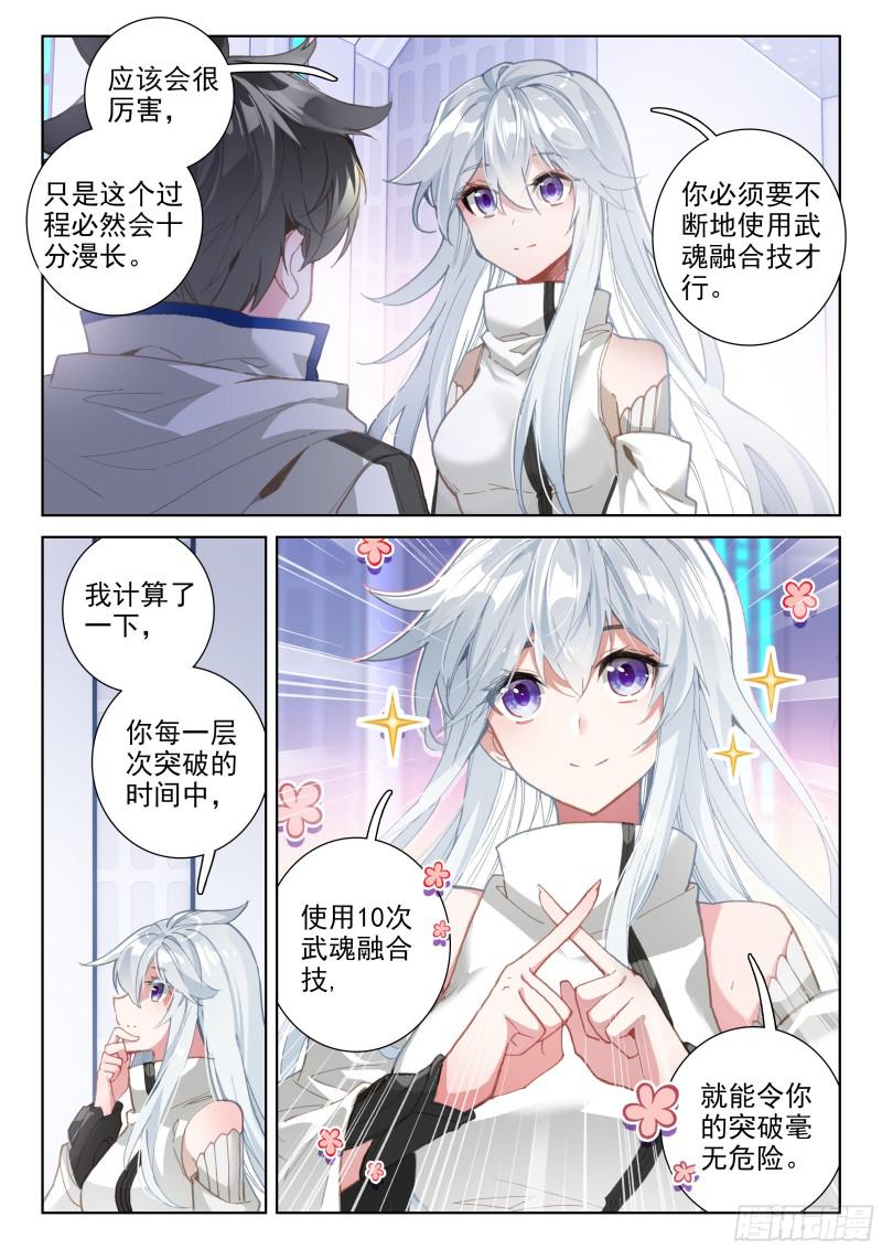 斗罗大陆4终极斗罗韩漫全集-返回天罗星无删减无遮挡章节图片 