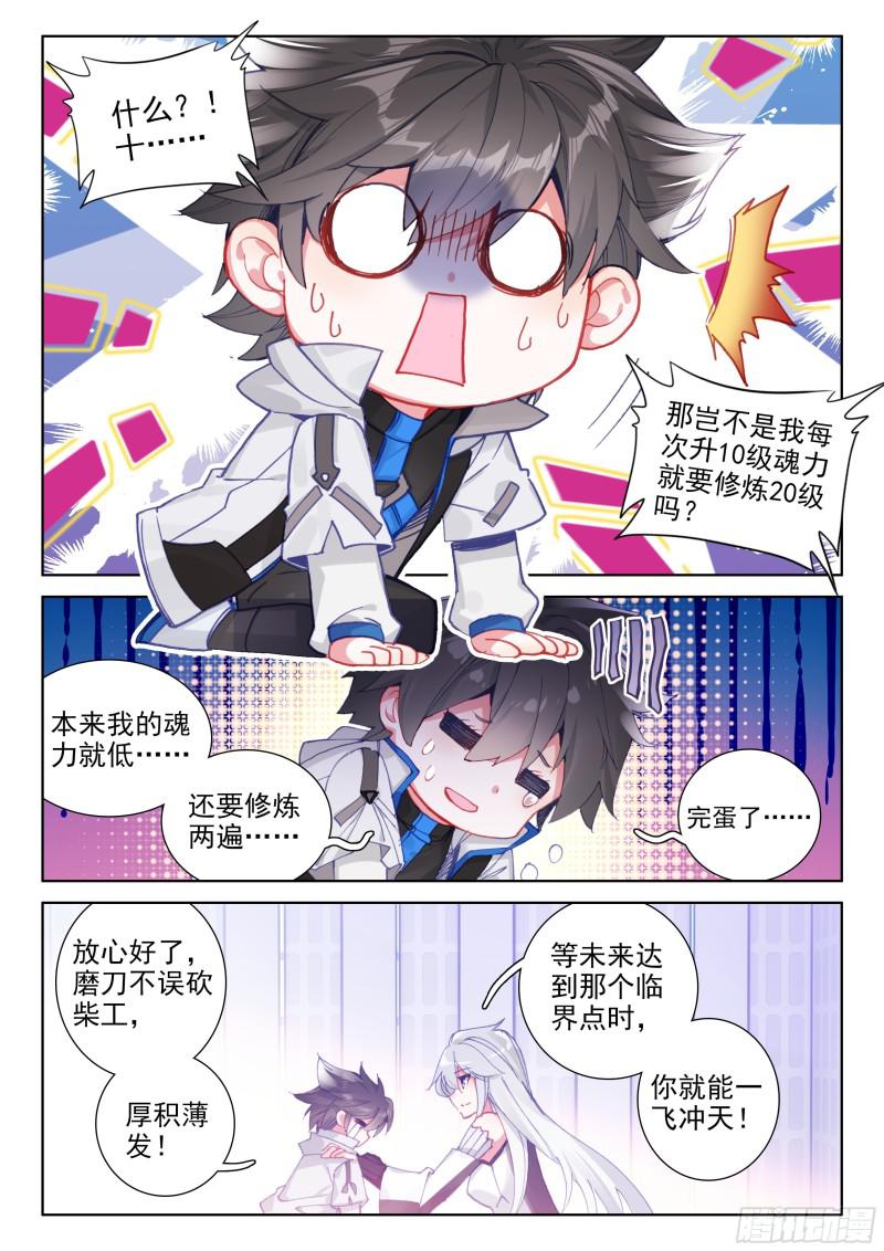 斗罗大陆4终极斗罗韩漫全集-返回天罗星无删减无遮挡章节图片 