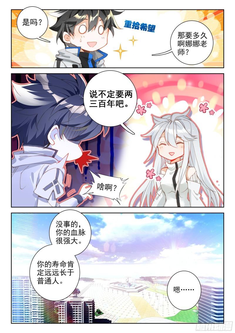 斗罗大陆4终极斗罗韩漫全集-返回天罗星无删减无遮挡章节图片 