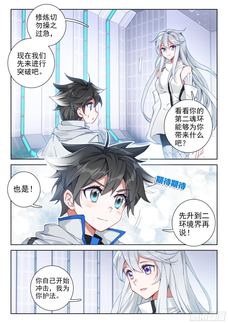 斗罗大陆4终极斗罗韩漫全集-返回天罗星无删减无遮挡章节图片 