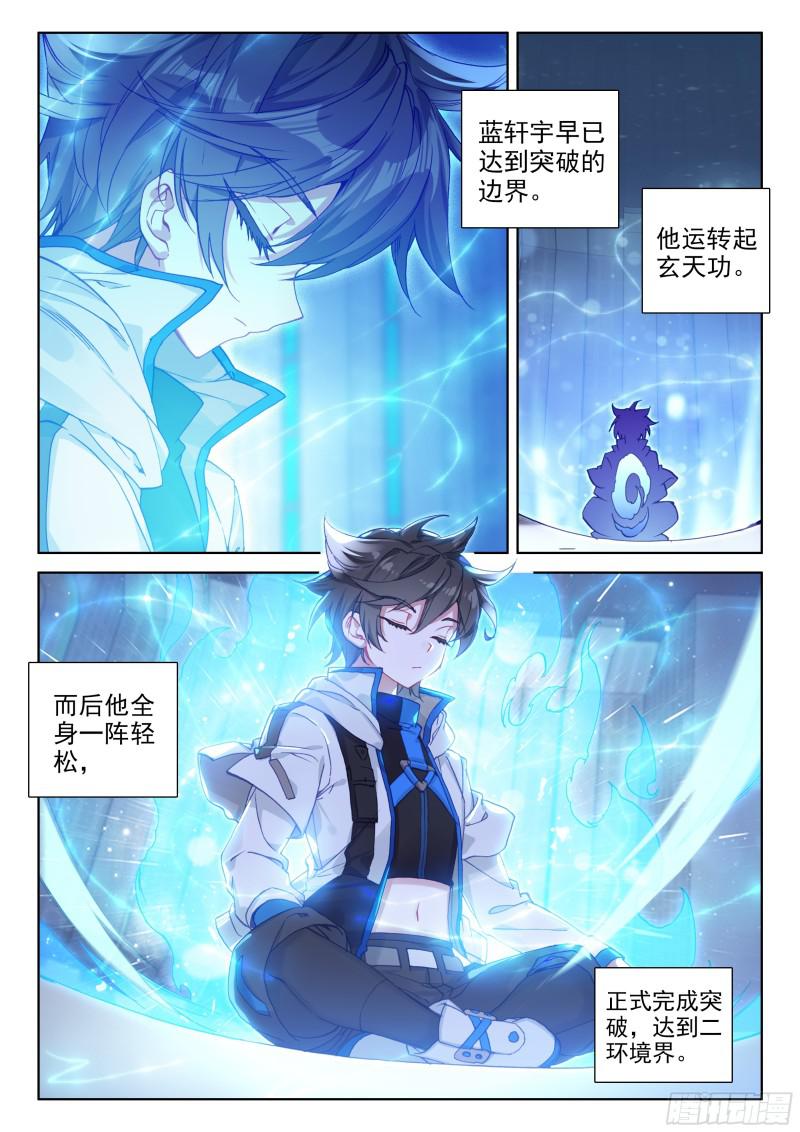 斗罗大陆4终极斗罗韩漫全集-返回天罗星无删减无遮挡章节图片 