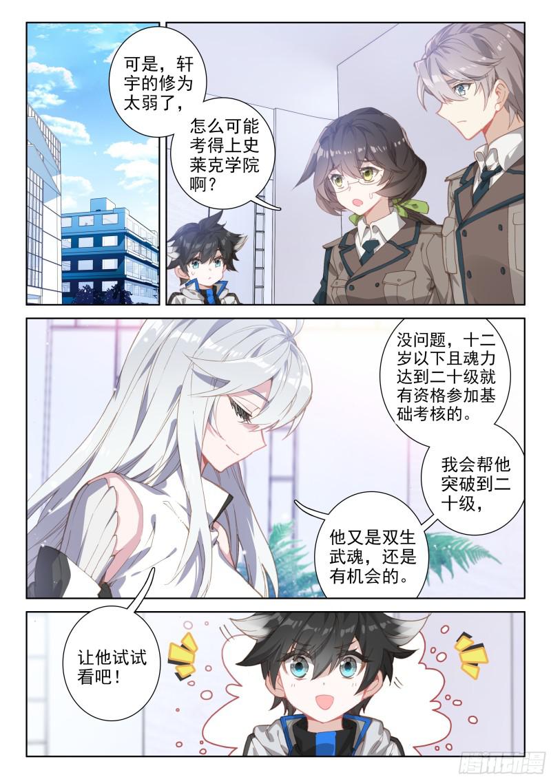 斗罗大陆4终极斗罗韩漫全集-返回天罗星无删减无遮挡章节图片 
