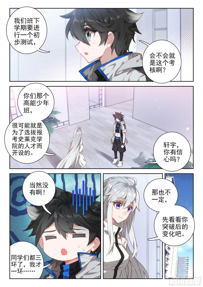 斗罗大陆4终极斗罗韩漫全集-返回天罗星无删减无遮挡章节图片 